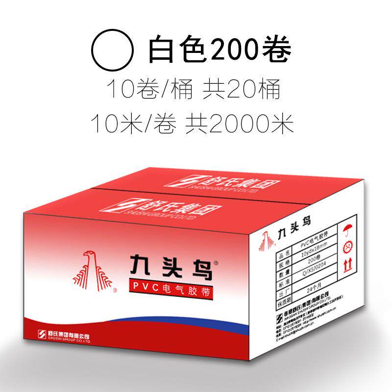 电工胶布白色绝缘胶带pvc防水阻燃电气电缆电线耐高温