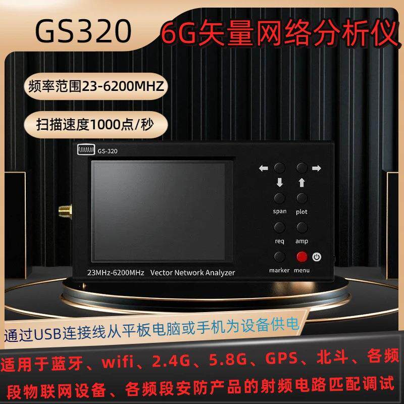 6G矢量网络分析仪VNASWR蓝牙5.8GGPSWIFI2.4G北斗天线分析仪