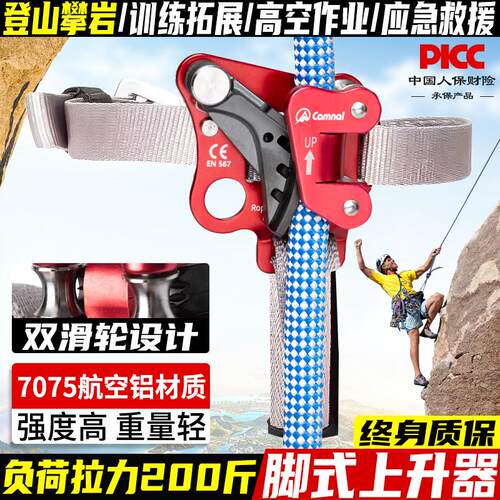 坎乐户外登山左脚式上升器攀爬器自锁保护器脚踏式上升器攀岩装备
