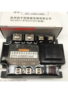 KEJIKEYI杭州西子 DTY-H380D150F 全隔离单相交流调压模块 0-10V
