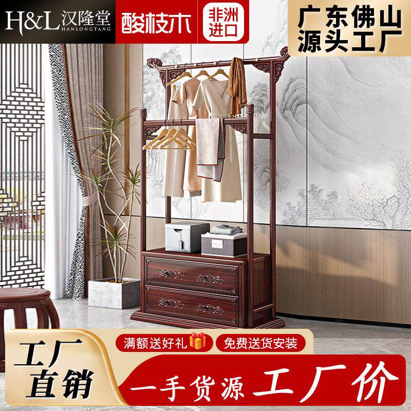 汉隆堂中式实木衣帽架酸枝红木储物收纳衣服架落地家用客厅挂衣架