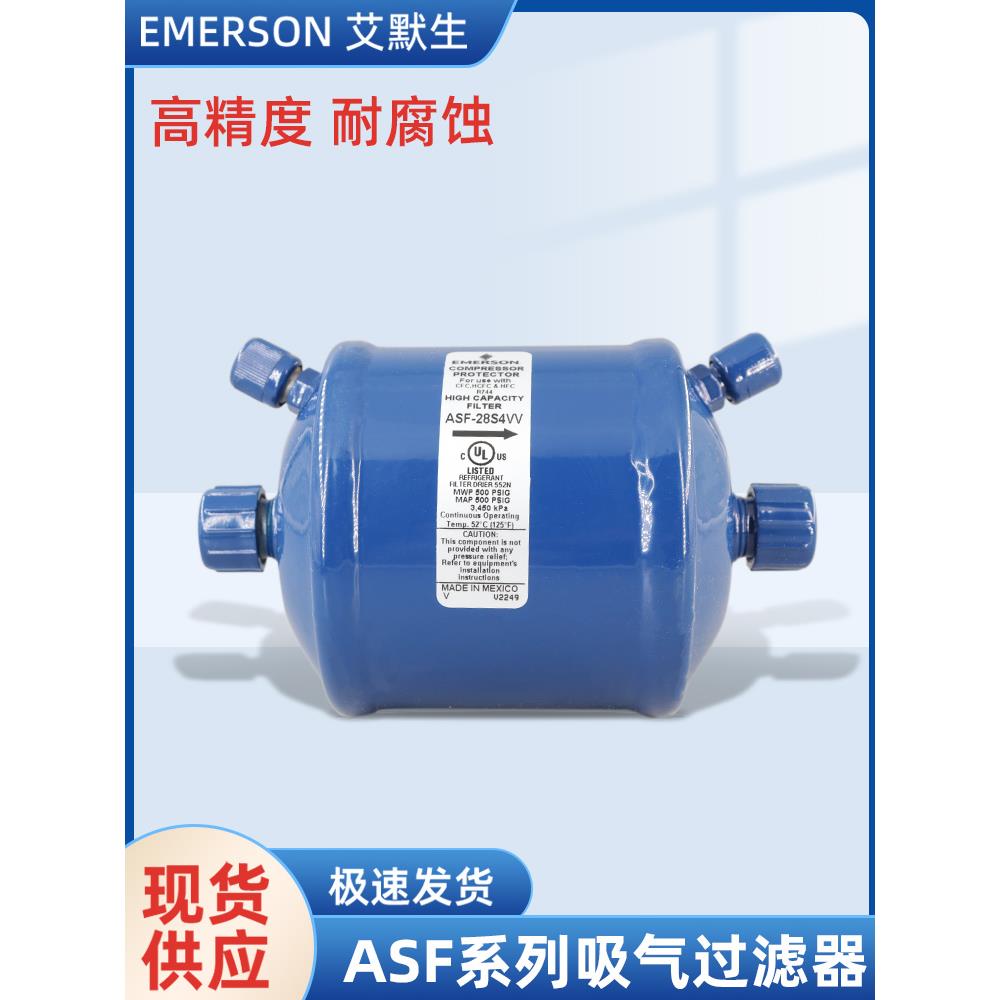 原装艾默生吸气过滤器ASF28S3VV ASF35S5VV ASF45F3VV ASF50S9VV