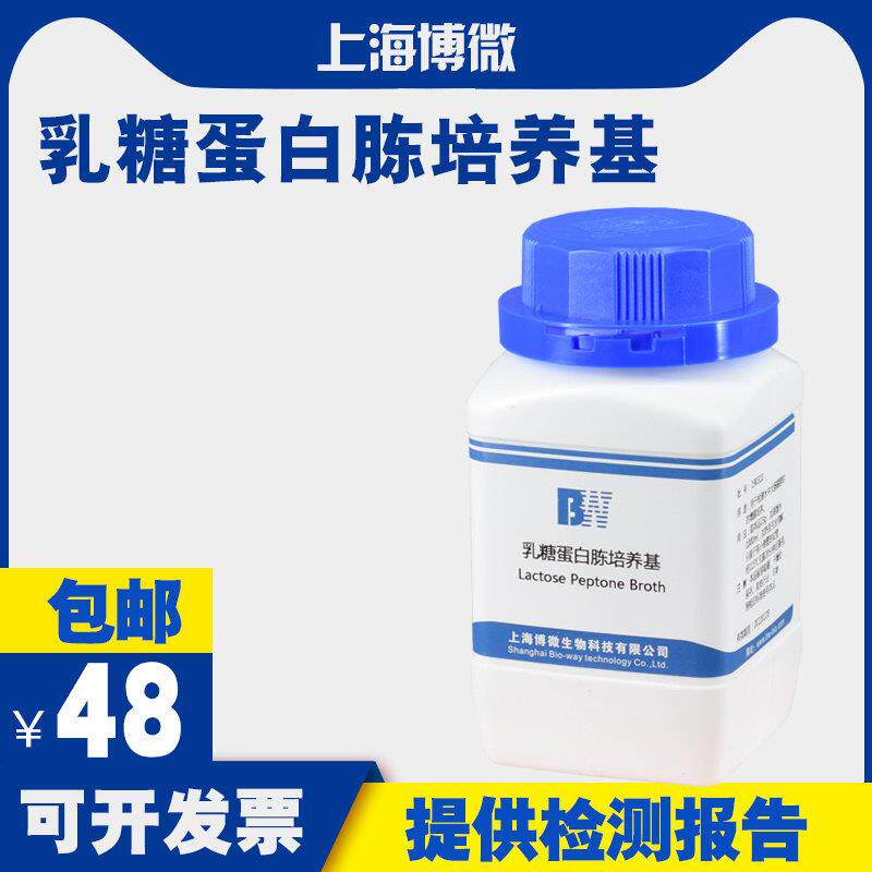 乳糖蛋白胨培养基培养液 用于 于检测水中大肠菌群的增菌培养