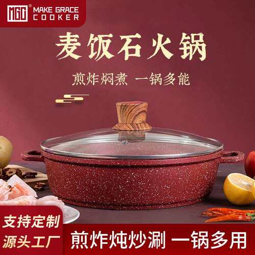 MGC麦饭石浅汤锅 家用不粘平底锅多功能火锅盆电磁炉明火通用锅具
