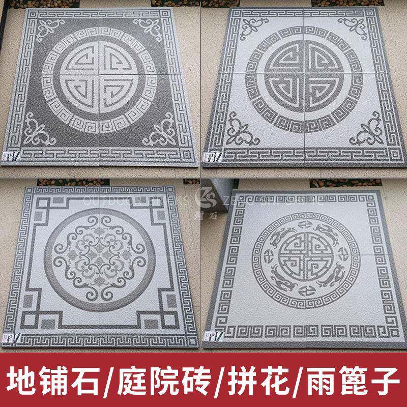 增石新中式庭院砖室外广场砖拼花地砖花园砖别墅地铺石拼图石英砖