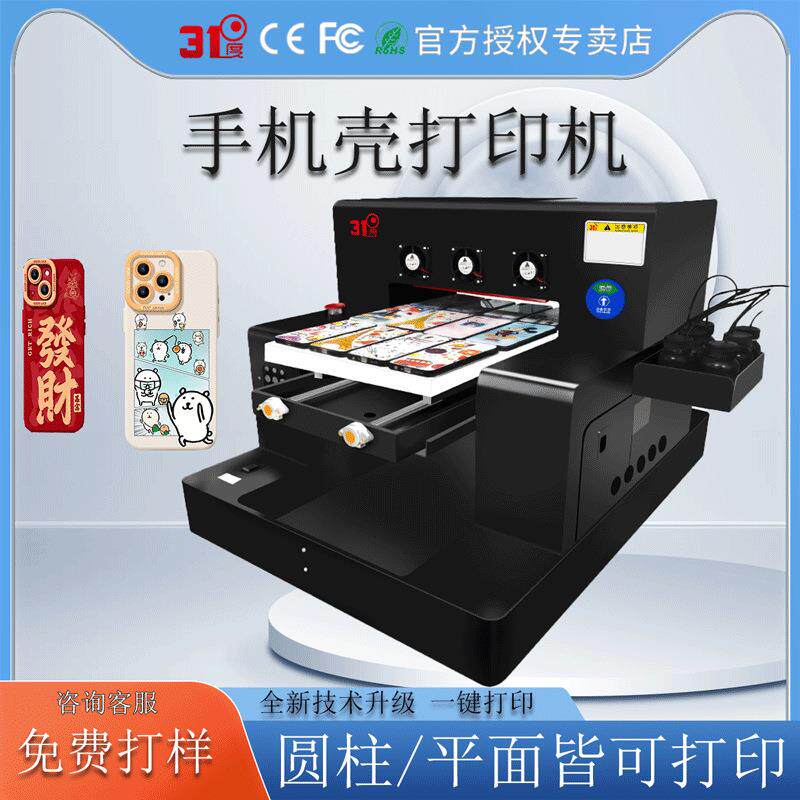 UV打印机小型塑料PVC手机壳鹅卵石冰箱贴石头布料喷绘印刷机