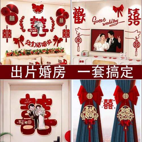 婚房装布置套一整结婚婚男方礼新房女方卧室全饰套婚庆VLN用品
