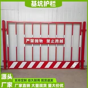 基坑护栏工地施工警示防护栏临时道路防护栏可移动定型化基坑护栏