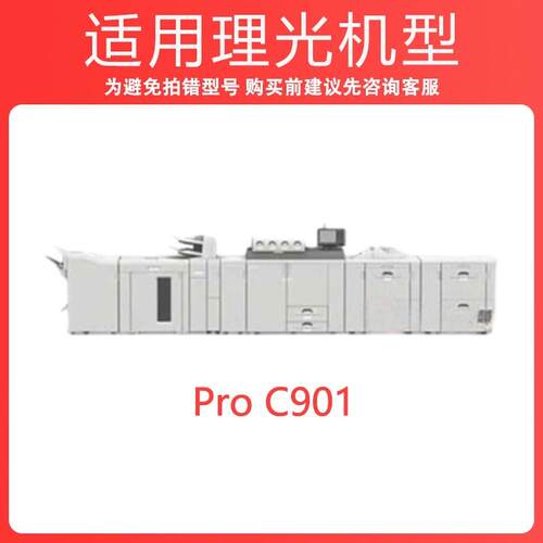 适用理光Ricoh Pro C901粉盒碳粉C901复印机打印机墨盒C901碳粉筒