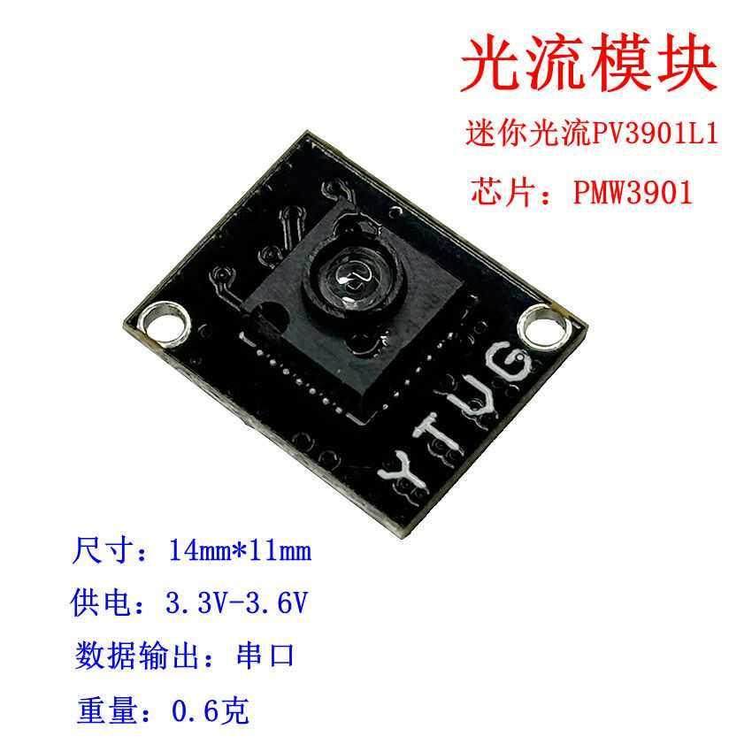 PMW3901光流模块 光流传感器悬停 光流定点飞控模块 多旋翼飞行器图片