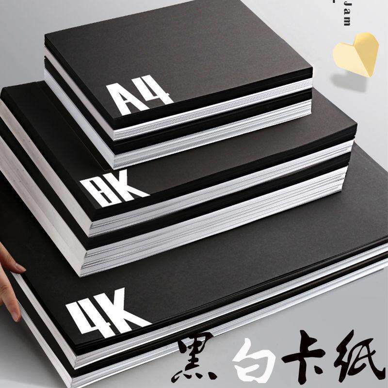 a4白卡纸美术用硬纸黑色卡纸8开黑色卡纸4k白色厚硬卡纸a3学生