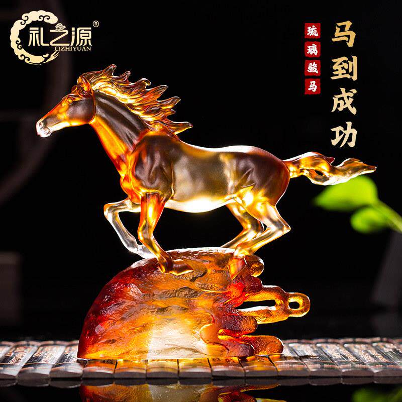礼之源琉璃工艺礼品摆饰马到成功马摆件办公桌案台创意家居饰品商