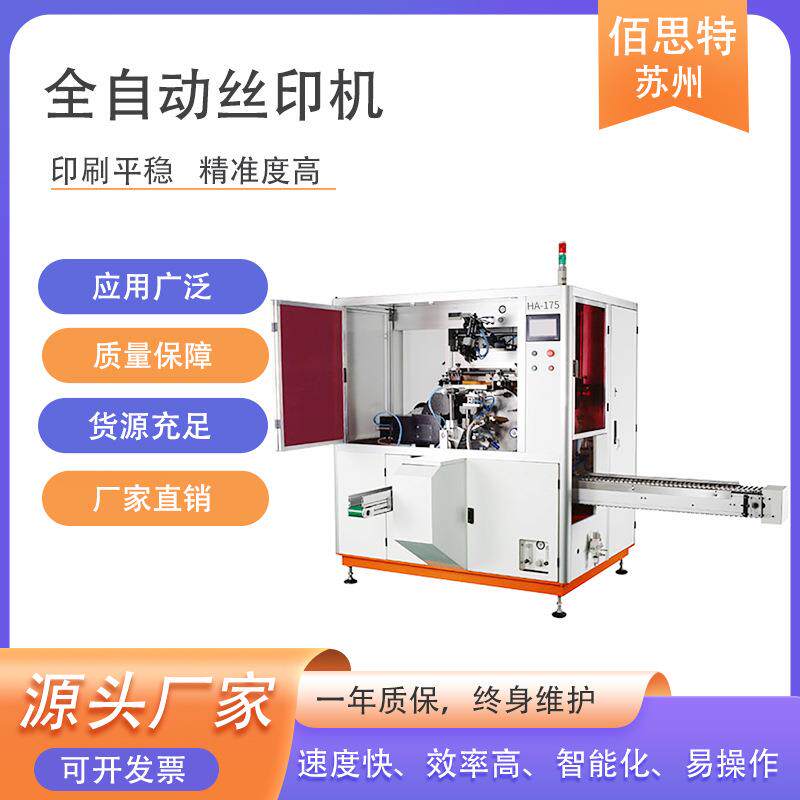 全自动丝印机化妆瓶眉唇膏面霜生产线 塑料logo高速丝网印刷设备