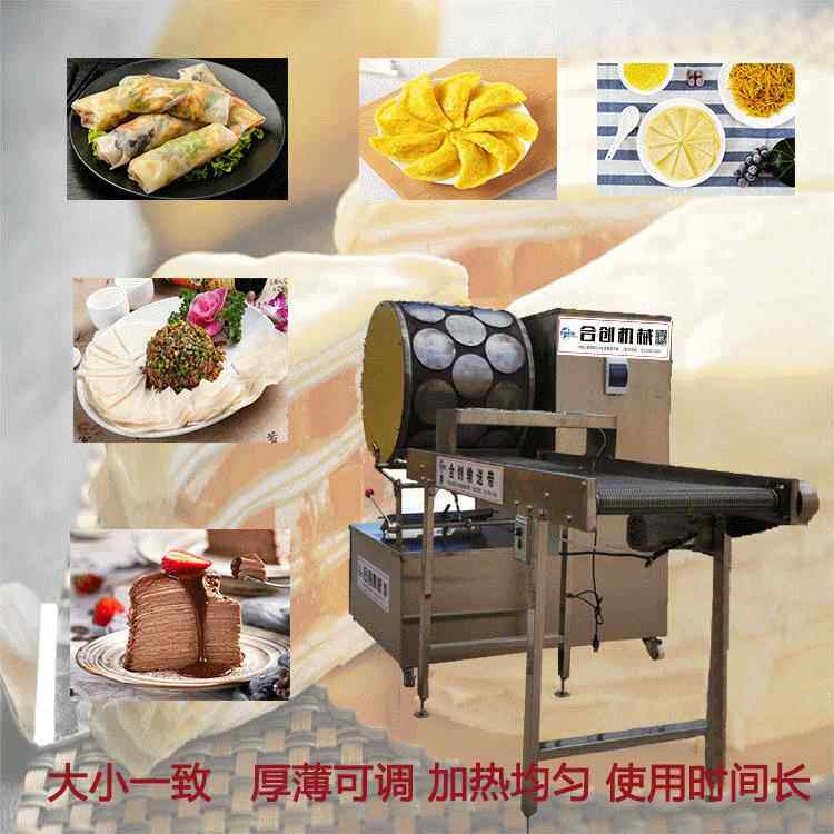 旺季现货供应千层蛋糕机摊鸡蛋皮机小卷饼机烤鸭饼机
