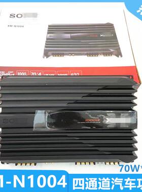 汽车音响功放 改装 XM-N1004四路 4声道大功率车载12V 1000W