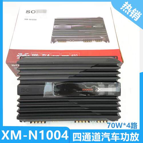 汽车音响功放 改装 XM-N1004四路 4声道大功率车载12V 1000W