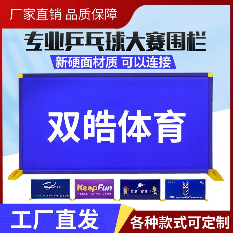 新型乒乓球挡板场地围栏可拆卸好组装乒乓球铝合金加PVC硬面挡板