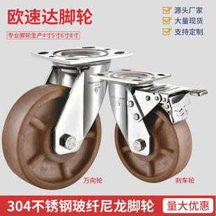 8寸重型304不锈钢脚轮带刹车脚轮 耐高温脚轮棕色玻纤尼龙轮4