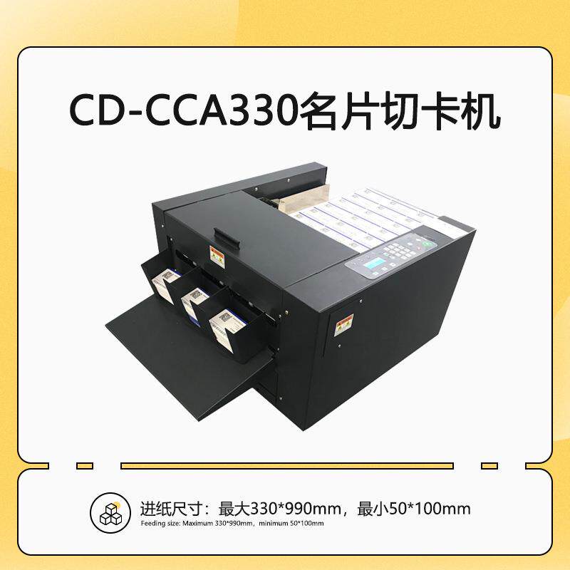 A3全自动数码切卡机自动进纸名片裁切机尺寸可调