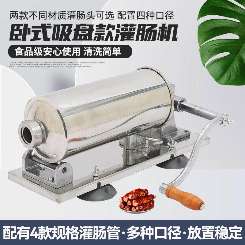 进口卧式吸盘款灌肠机吸盘式家用灌香肠器 手动制腊肠 香肠机