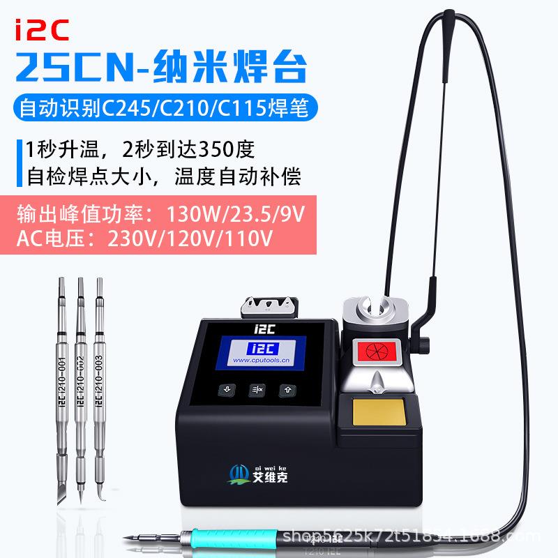 i2c纳米焊台1秒快速升温维修恒温电烙铁主板指纹飞线自动识别焊笔图片