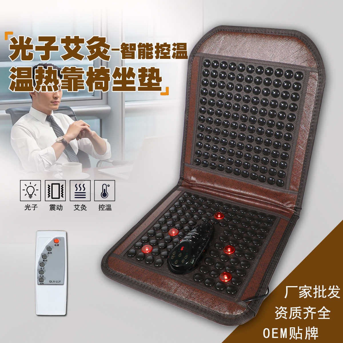 温控玛老板玉石加热光子按摩坐垫靠垫椅垫椅艾灸托震动靠背琳能量
