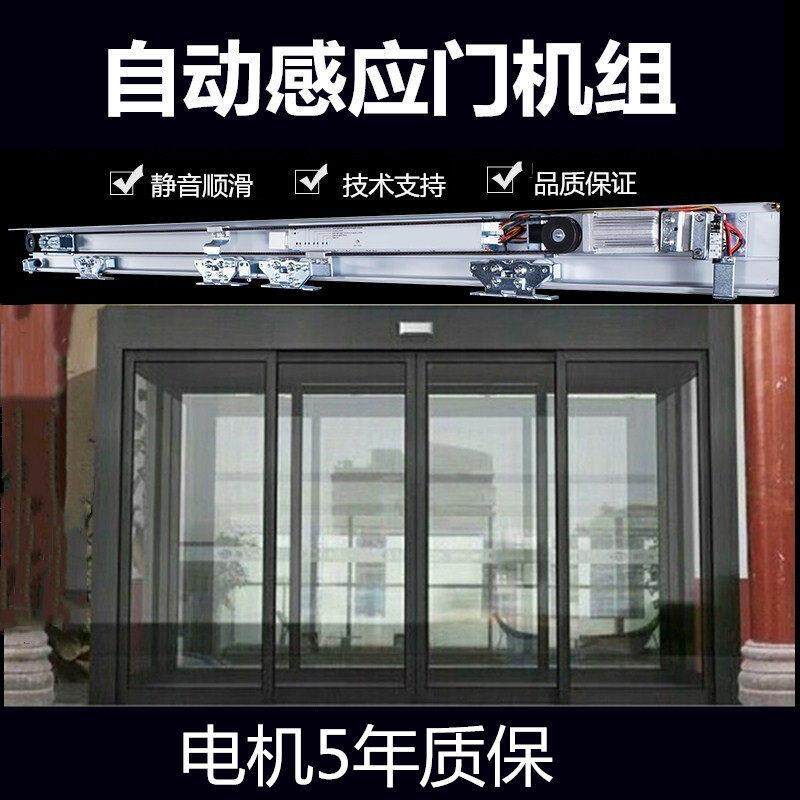 自动门机组感应门电机推拉玻璃门电动门控制器自动平移门配件包邮