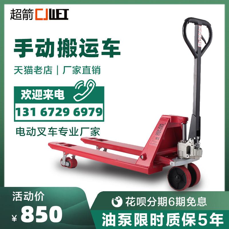 超箭叉车手动搬运车地牛铲车液压车2吨3吨5吨装卸车托盘叉车