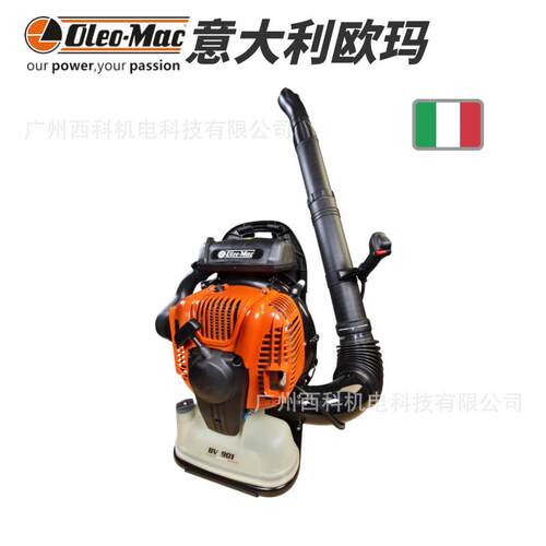进口欧玛吹风机BV163大棚吹雪机OLEO-MAC901背负式汽油风力灭火机