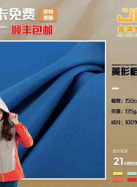 50D*50D菱形格 300t防泼水涤纶复合春亚纺校服户外服工装面料现货