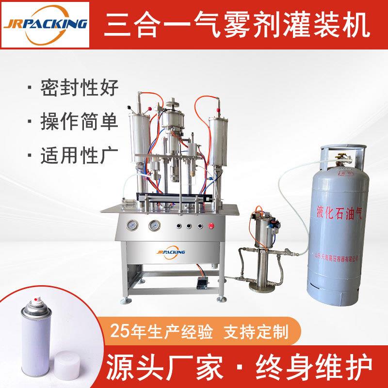 半自动气雾罐三合一灌装机汽车护理表板蜡化油器清洗剂灌装设备