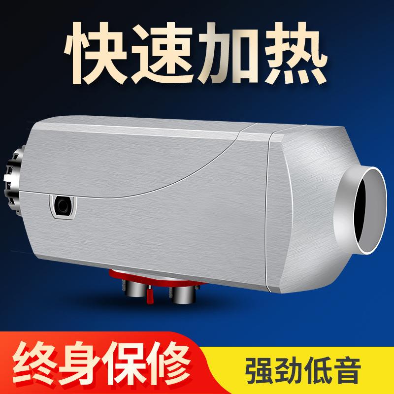 高原货车柴暖驻车加热器一体机采暖器车载24v取暖器12v柴油暖风机