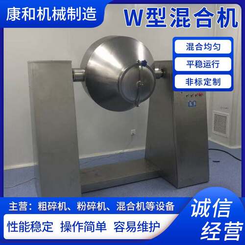 W型粉体混合机双锥回转粉末混合机双锥搅拌混料机带喷雾厂家