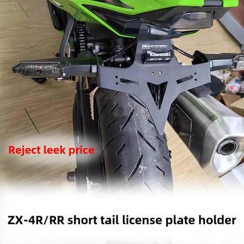 适用于川崎忍者Zx-4R Zx4Rr Zx25R改装短尾车牌架车牌架全新带灯