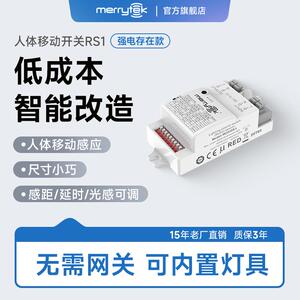 迈睿人体移动感测器RS1内置灯具220V智能人体感应开关人来灯亮