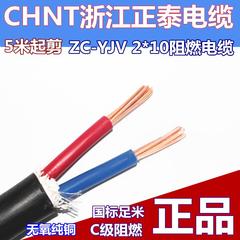 正泰电线ZCYJV2*10平方阻燃电力电缆0.6/1kv2芯全铜芯国标电源线