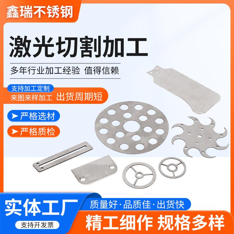 304不锈钢板材加工件激光切割折弯焊接打孔攻丝个性五金零件订做