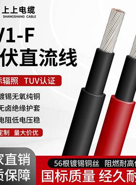 上上电缆光伏4平方直流电缆PV1-F/Z2Z2-k-DC1500V多股镀锡铜软线