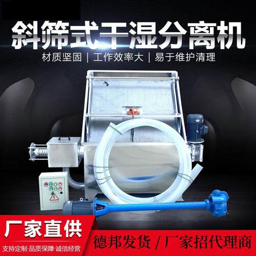斜筛式脱水机养鸡场粪便养牛场养羊干湿分离机锯末脱水固液