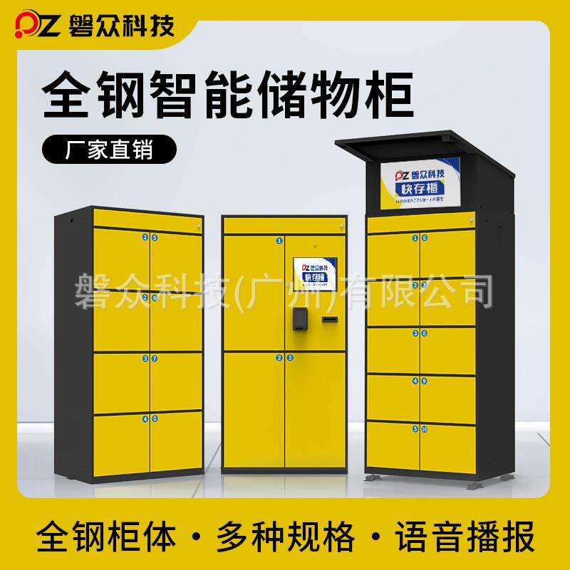 超市存包柜智能手机寄存放柜电子储物柜商场指纹条码刷卡扫码