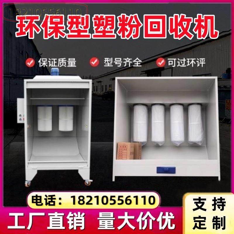 打磨室吸尘柜塑粉回收机高温房装置粉末喷粉粉尘自动清粉喷涂工业