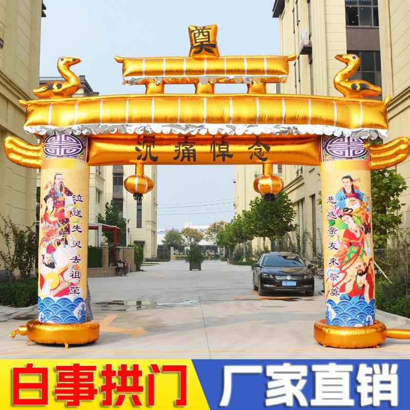 白事拱门丧事充气灵棚帐篷牌坊气模殡葬用品彩虹门新款灵堂气模