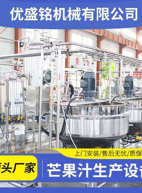 杨梅汁清洗打浆机器 桃汁饮料灌装设备 全套水果汁调配生产线