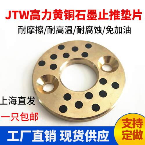 JTW止推垫片自润滑无油黄铜石墨垫片MPWZ12 16 20 25 30 40 50 60