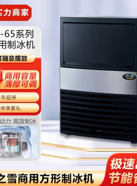 夏之雪制冰机食用方冰机奶茶店咖啡店酒店厨房制冷设备小型造冰机