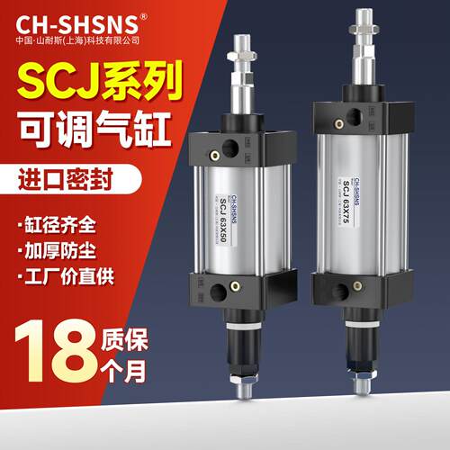 山耐斯可调行程气缸大推力小型气动SCJ6332/40/50/63/100/125-25