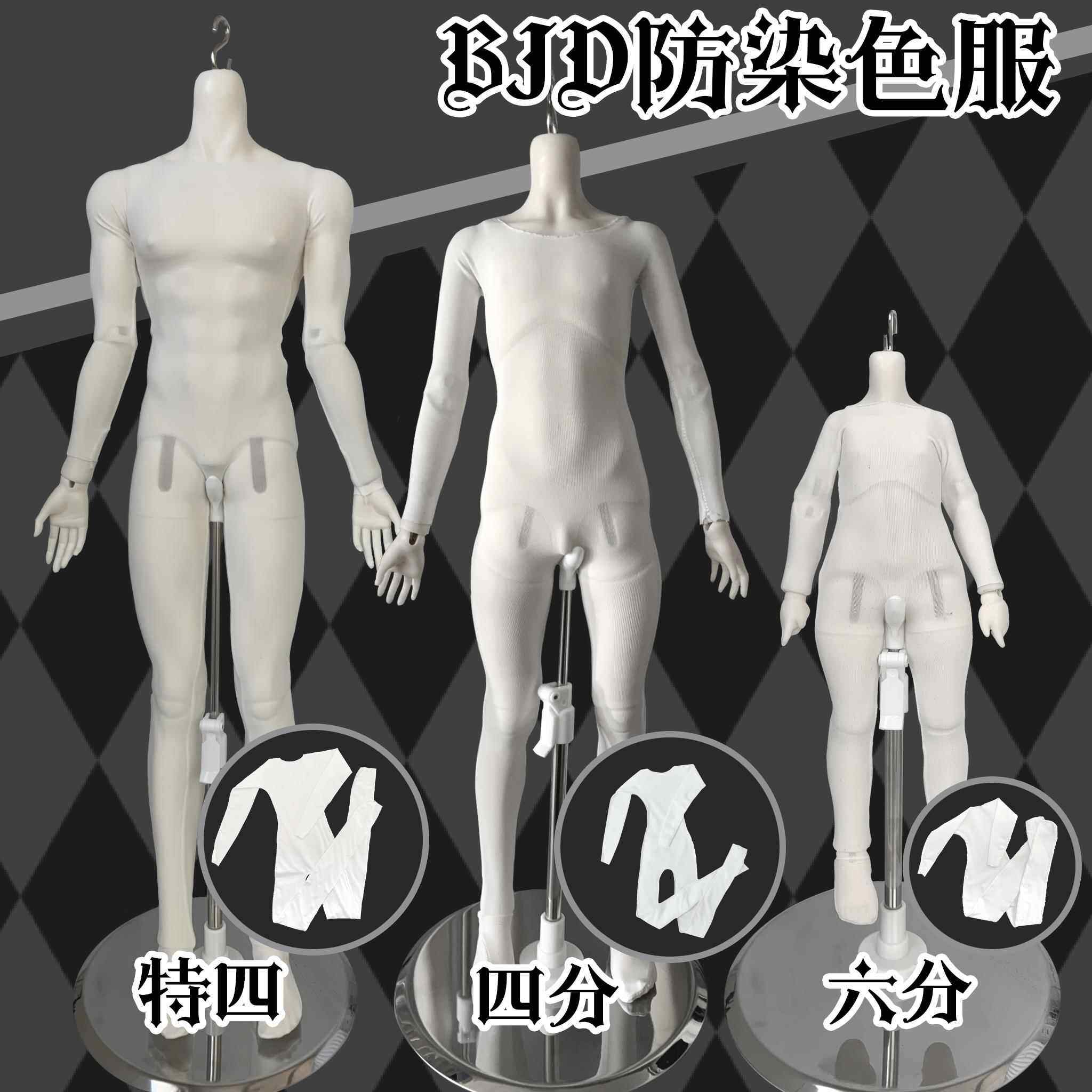 【现货包邮】BJD四分娃衣套装防染色服打底内衣(试穿见详情页)