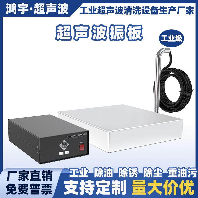 投入式超声波振板 挂壁式超声波震板 工业大功率超声波清洗机振板