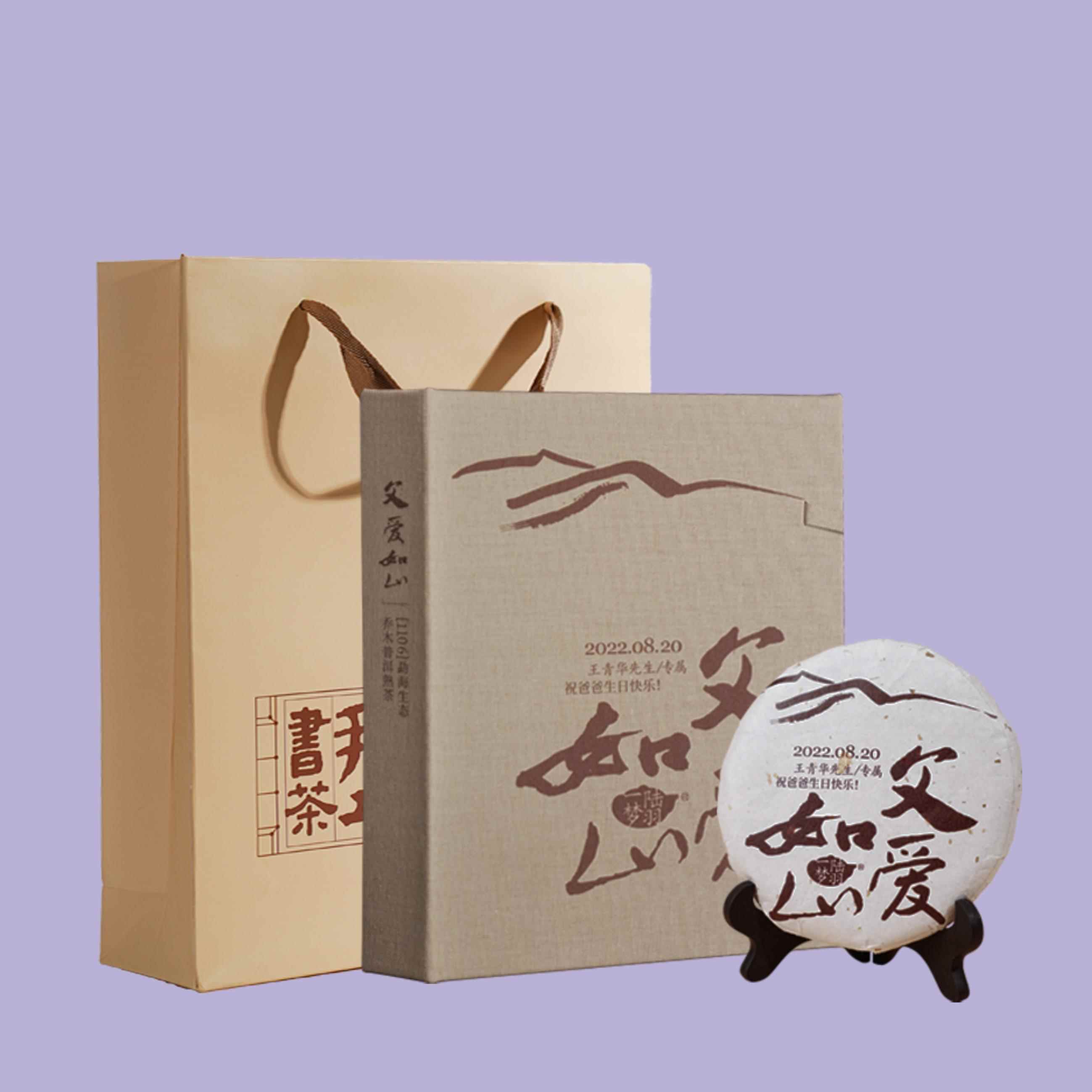 新手工书茶亲父老节送爸爸生礼物实日用中年人定制刻字礼品创意高