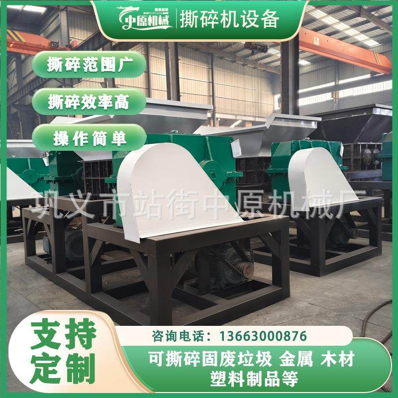 多功能橡胶铁刨花撕碎机大型管材矿泉水瓶粉碎机纸箱无纺布破碎机